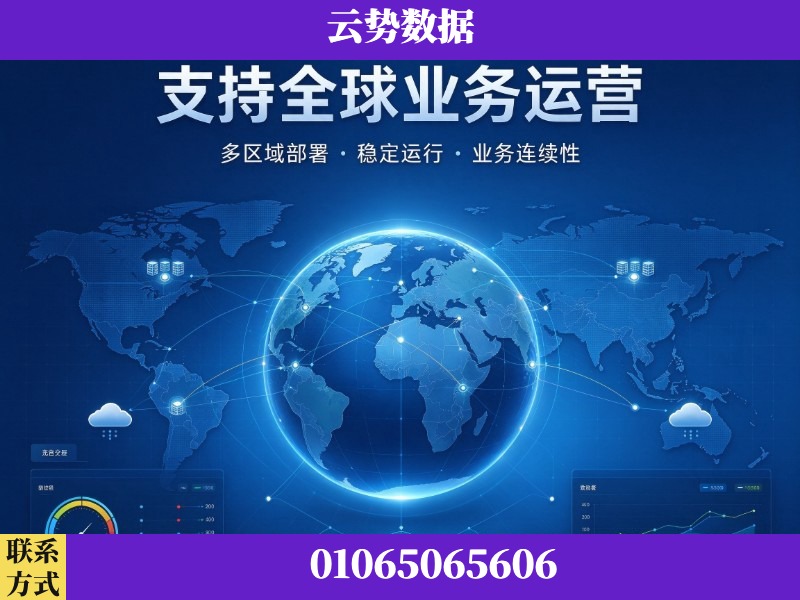 扬州-支持全球业务运营