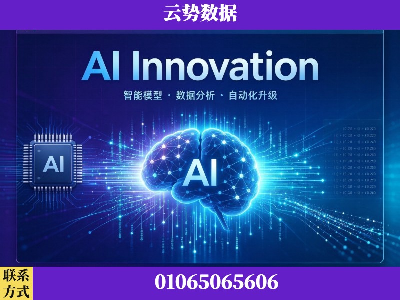 扬州-AI Innovation